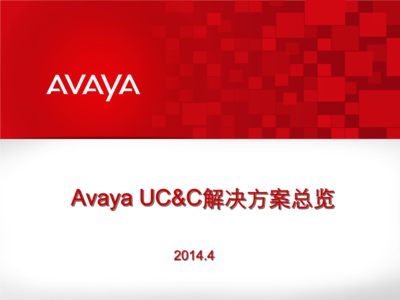 Avaya協(xié)作解決方案總覽重點(diǎn).pptx