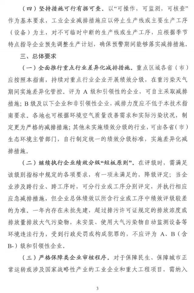 環(huán)境部特急函：按企業(yè)環(huán)保績效水平，開展分級制定差異化減排（含VOCs）措施