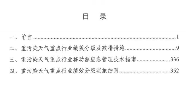 環(huán)境部特急函：按企業(yè)環(huán)保績效水平，開展分級制定差異化減排（含VOCs）措施