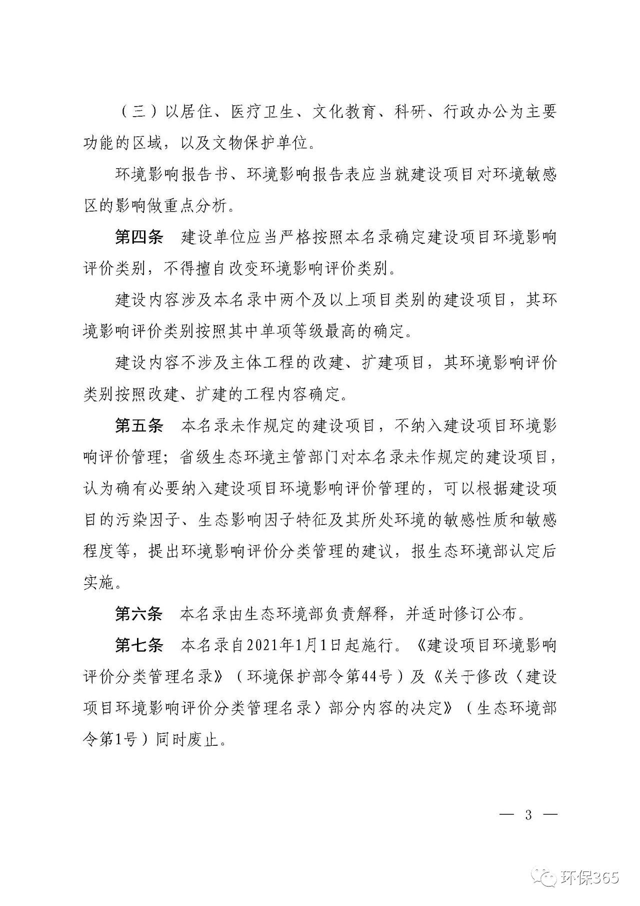 最新發(fā)布！建設(shè)項(xiàng)目環(huán)境影響評價分類管理名錄（2021年版）